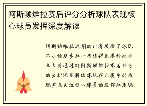 阿斯顿维拉赛后评分分析球队表现核心球员发挥深度解读