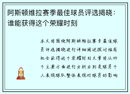 阿斯顿维拉赛季最佳球员评选揭晓：谁能获得这个荣耀时刻