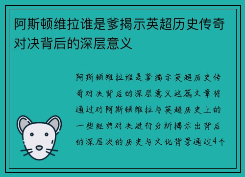 阿斯顿维拉谁是爹揭示英超历史传奇对决背后的深层意义