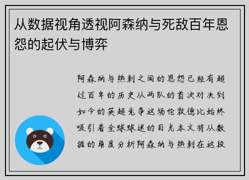 从数据视角透视阿森纳与死敌百年恩怨的起伏与博弈 从数据视角透视阿森纳与死敌百年恩怨的起伏与博弈